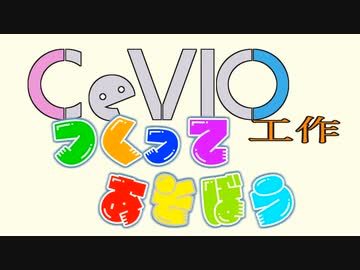 CeVIO工作【効果音の作り方】