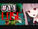【ACMOA】琴葉茜は強化人間！！！#11【VOICEROID・A.I.VOICE実況】