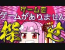【ゲームは】THERE IS NO GAME琴葉茜実況プレイPart２【ありませーん！】(ネタバレ有)
