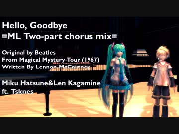 【初音ミク・鏡音レン】Hello, goodbye =ML Two-part chorus mix=/ Beatles 【MMD PV】