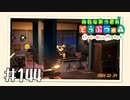 【実況】みんなあつまれ どうぶつの森 #144(ハピパラ編 #13)