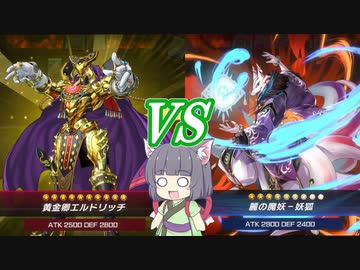 【遊戯王マスターデュエル】ポンコツデュエリストセイカさん　Part2【VOICEROID実況】