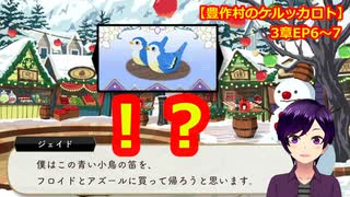 【ツイステ】みんなのお土産事情【豊作村のケルッカロト #13】