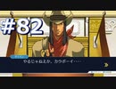 逆転裁判をやる_Part82《実況プレイ》