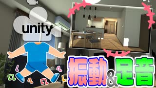 【Unity】続ゲームの制作動画 part16【歩行演出編】