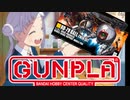 千砂都の〇〇日！〇〇紹介と〇〇レポもする！【ガンプラ×ラブライブ!スーパースター‼︎】】HGボール【初心者の百均テクニック】