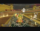 【実況】日誌的、マリカ8DX Part4