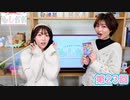 早瀬雪未・松岡美里の“もしかわ” 第23回（2022.02.25）