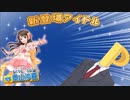 【日記】ありがサンキューポプ山沙織