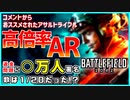 【BF2042】高倍率AR使ってみた 返金問題に〇万人が！ バトルフィールド2042 結月ゆかり雫 ずんだもん