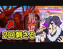 【三国志大戦】達人・張翼、槍に刺さるの巻！三陣#7【実況】