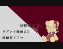 【クトゥルフ神話TRPG】砂糖菓子７つ♯3【ゆっくりTRPG】【ヤバン卓】