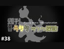 【ポケモン剣盾】週刊うららランク探訪#38【アローラガラガラ】