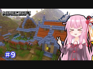 【Minecraft】ver1.18の大きな山に街を作る【VOICEROID実況】part9