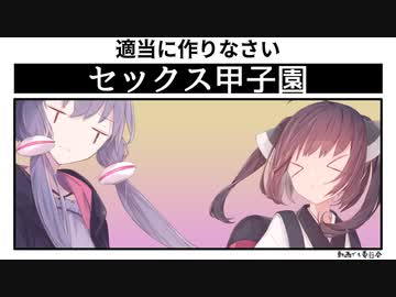 安易な性癖_セックス甲子園