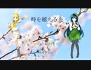 【鏡音リン＆AIずん子】時を越える光【オリジナル】