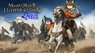 【不幸村】Mount & Blade II: Bannerlord　その２