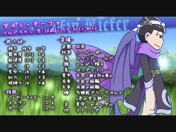 【卓ゲ松さんSW2.0】リルドラ数字松のとある冒険 8-2【GM長男】
