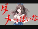 ダメっぽいな