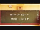 【ラジオ】粗木とザップの青春トーク！ 第23回「トラウマ音楽」【第2/4金曜22時】