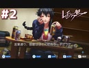 【レイジングループ】この中に人狼がいる... Part.2【女性ADV実況】