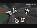 西日本旅行取りこぼしの旅 #8(終) 西日本旅行シリーズの締めなのに帰れない！？【思い立って9-8】