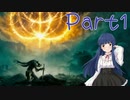 【ゆっくり実況】　エルデンリング！ -1　【雪美ちゃん家のゲーム部屋】