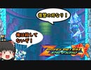 （ゆっくり実況）ザギナオのロックマンゼロ4　初見実況プレイ　Part10（我復讐の刃なり！編）