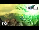 新たな目的地『ゴールドソーサー』へ！！【FF7】【FFⅦオリジナル】＃23