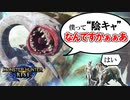 【悲報】フルフルは陰キャ。【モンスターハンターライズ】