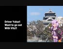 ドライバーゆかりはヴィッツとでかけたい！ to 熊本県熊本市へどらいぶ。【VOICEROID車載】