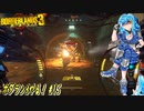 【実況】ボダラン3やる！【15】