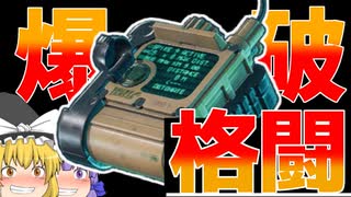 【BF2042/ゆっくり実況】近接爆破格闘術！！！｜ 爆弾魔のC5カラテその3