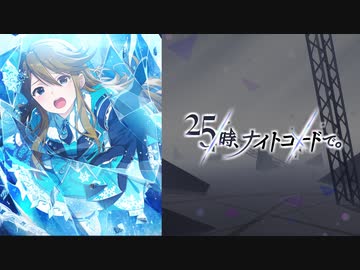 所恵美が歌うニーゴ『携帯恋話』