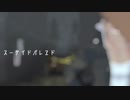 【ダンガンロンパMMD】スーサイドパレヱド踊ってもらった