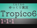 【ゆっくり】てるてるとろぴこ1-1-1【Tropico6実況】