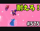 帰ってきたフォールガイズ【ゆっくり実況】#575