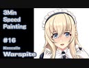 【艦これイラストメイキング】メイド姿のウォースパイト