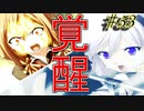 【ヘリオトロープ】物凄く勿体ない美少女ゲームを実況プレイ　#53