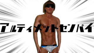 アルティメット