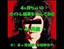 ４ヶ月ちょいのボイトレ結果をうpしてみる