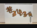 【ラジオ】「好きなスパゲッティ」の話。 #343