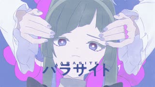 パラサイト（Covered by あんず）