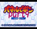 パネルでポン(ゲームボーイアドバンス版)パズルステージ5(裏)【プレイ動画】