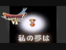 やりたい放題な分身【ドラゴンクエストⅥ幻の大地】#12