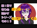 【結月ゆかり】続！株で有り金溶かすシリーズ【その１５】