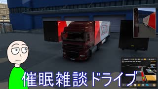 【ETS2】雑談しながらオスナブリュックからブリュッセルへ【ゲーム実況】