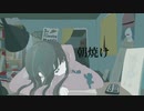 朝焼け