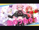 恋は渾沌の隷也 ￤ by 心導しるべ×実苗かこ×笑羽良はり (Cover/歌ってみた)
