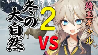 雪山でサバイバルする春日部つむぎ 後編【The Long Dark】